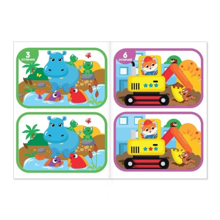 Books "Find the differences", set of 6pcs. 12 p.-3