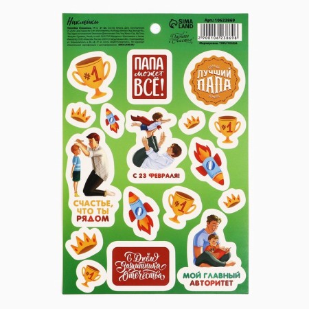 Paper stickers “February 23” Papa, 14 × 21 cm
