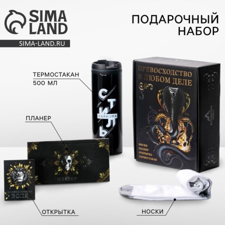 Gift set "Excellence", thermostatic, glider, postcard, socks mix-1