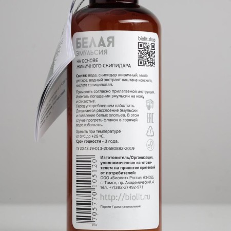 Bath Dicipidate "Emulsion of White", from cellulite, for weight loss, 200 ml-1