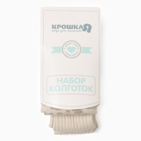 Набор колготок Крошка Я "Лео", рост 86-92 см, молочный-3