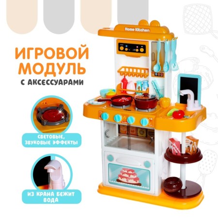 Game module Kitchen "Learning to cook", light, sound