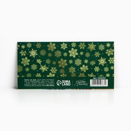 Envelope for the money of "happy moments", 16.5 x 8 cm, New Year-3