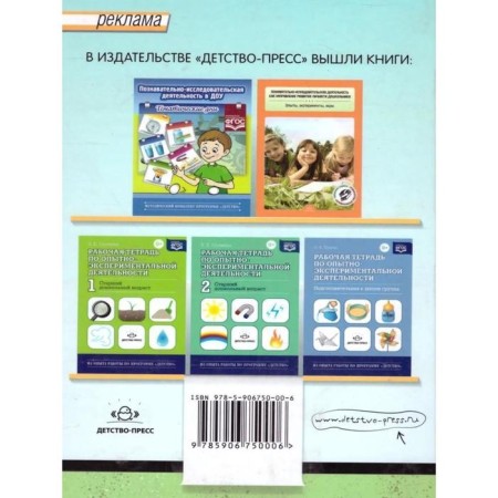 Methodological manual (recommendations). Federal State Educational Standard BC. Methodology of children's experimentation. Ryzhova L.V.-3