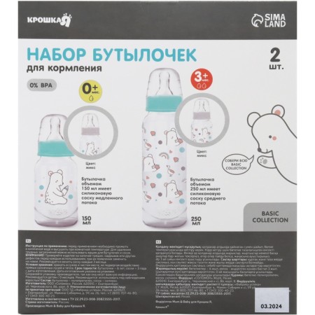 A set of bottles for feeding "Teddy Bear" 150 and 250 ml, Basic series, straight, mix-14