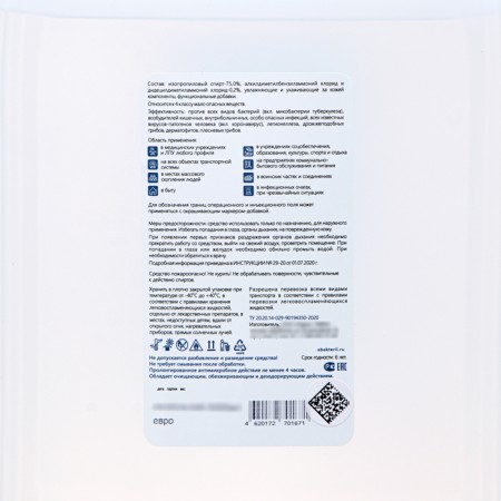 Abacteril IPS-75, 5 liters disinfectant-2
