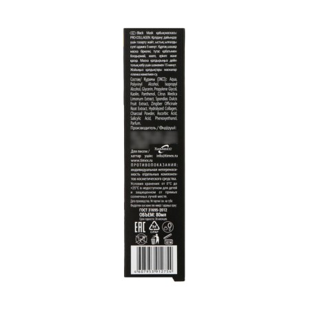Pro-Collagen face mask 80 ml-5