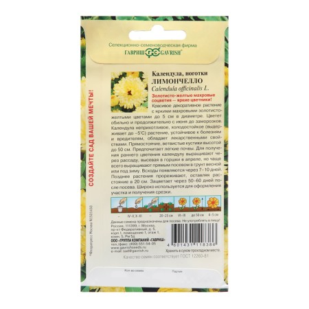 Calendula seeds "Limonchello", 0.3 g n23-1