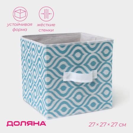 The storage box "Laguna", 27 × 27 × 27 cm, the color turquoise