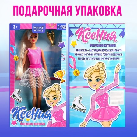 CHARTARY MODEL -MODEN "Ksenia - Figure Skating"-4