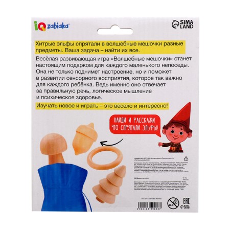 Developing game "Tactile bags", 3+-9