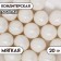 Sprinking confectionery with a soft center "Pearls", Snow White, 12-13 mm, 20 g