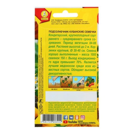 Sunflower seeds "Kuban seeds", 5 g-1