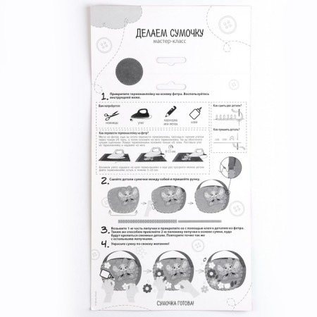 Set for creating a bag of “butterfly” bag with thermonacleka-3