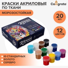 Fabric paint, set of 12 colors x 20 ml (10 primary colors + gold and silver), frost -resistant, water -based acrylic, calligrata