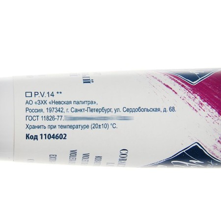 Oil paint in the tube 46 ml, ZHK "Master Class", Cobalt Violet Light, 1104602-1