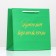 Package Gift craft "Beauty inspires", foil, 22.5 x 23 x 10 cm, 1 pc.