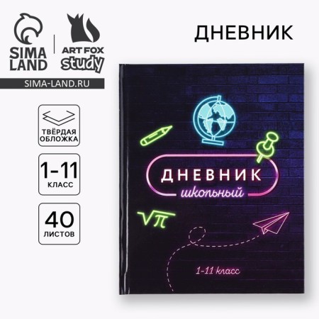 School diary for grade 1-11, in a solid cover, 40 l. "Neon"