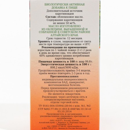 Sea buckthorn oil, 50 ml-1