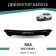 Defly hood deflector for Suzuki SX4, 2013-2016