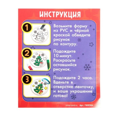 Set for creativity "Toy on the Christmas tree. Stained glass "-4