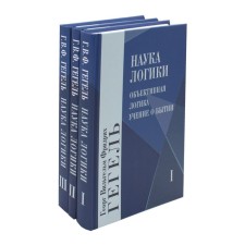 The science of logic. In 3 books: objective logic. Book I: The doctrine of being; Book II: The doctrine of the essence; Book III The Teaching of the Concept