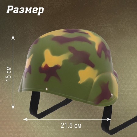 Шлем военного «Камуфляж»-1