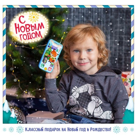 Musical phone number "Happy New Year", mix-6