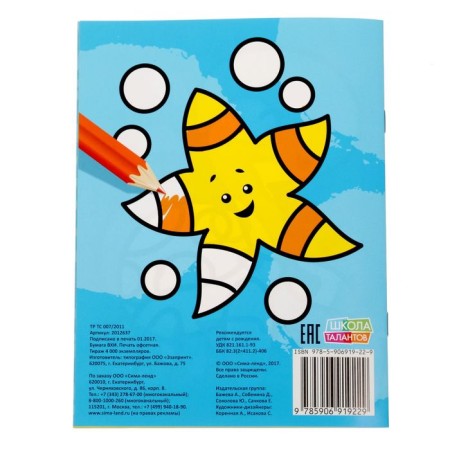 Coloring "Underwater World", 12 p.-2
