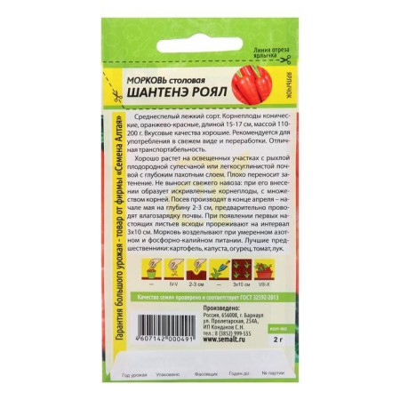 Seed Carrots "Chantene Royal", SE. ALT, c/n, 2 g-1