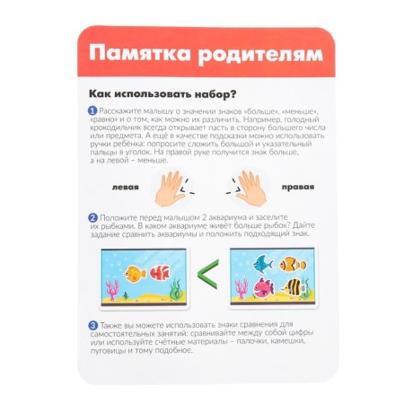 Developing set “more, less, equal”, prepare for school-5