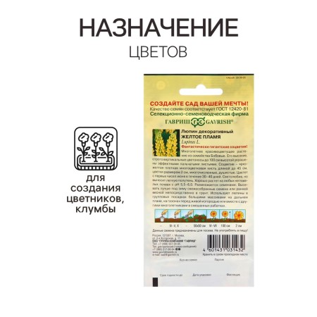 Lupine seeds "Yellow Flame", 0.5 g-2