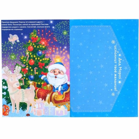 Letter to Santa Claus with stickers "From the best child", 12 p.-2