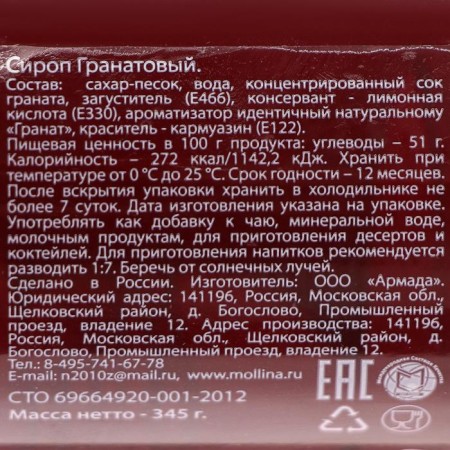Mollina Syrup "Granat", 345 g-1