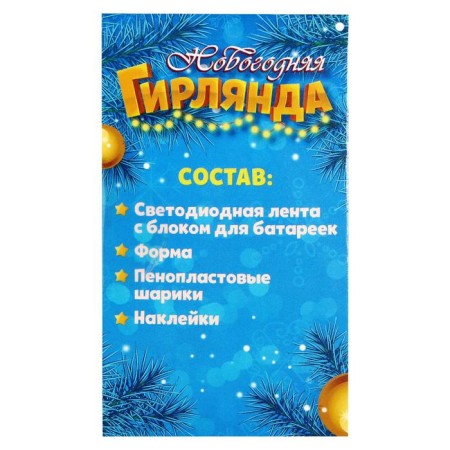 Set for experiments "New Year's garland", star-1