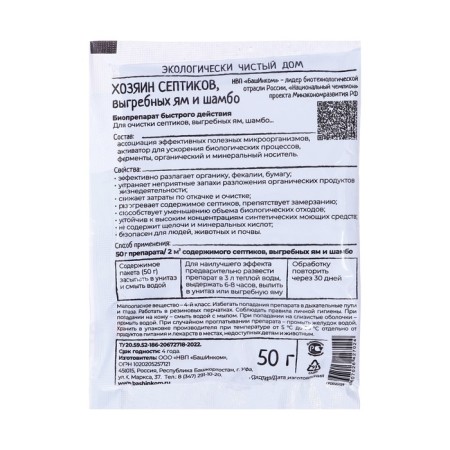 A biological product for cesspools, septic tanks and chambers "Septic master", powder, 50 g-1