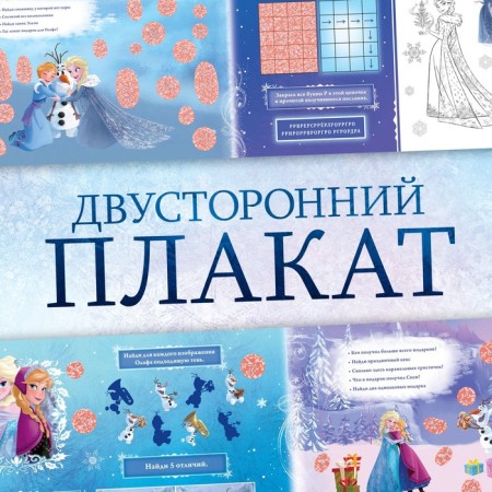 Bilateral poster with a magic magnifier “Magic poster”, A2, cold heart-3