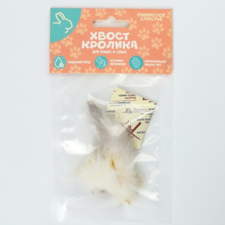 Лакомство-игрушка Пушистое счастье: Хвост кролика для собак и кошек, 1 шт.-1
