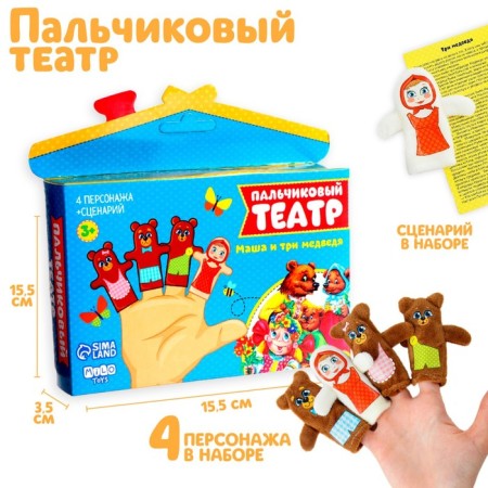 Puppet Theater "Three Bear", set: 4 characters, script