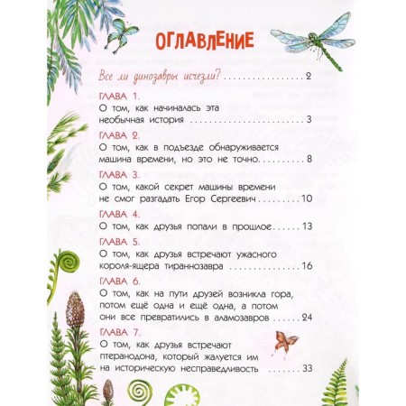 Adventures in the world of dinosaurs. Multanovskaya D.V.-1