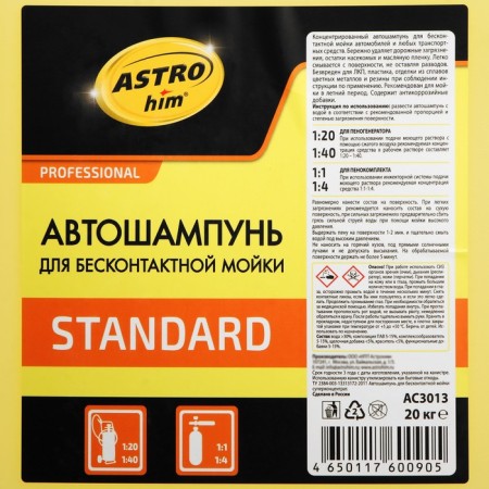 Shampoo for contactless washing Astrohim Standart, 20 kg, AC3013-3