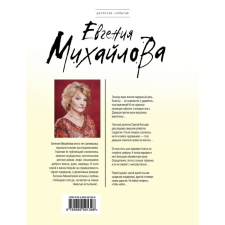 Вечное сердце. Михайлова Е.-1