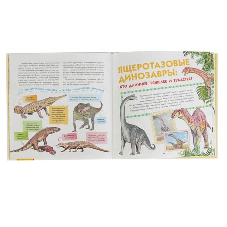 Children's Encyclopedia "Dinosaurs". Tikhonov A.V.-2