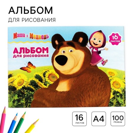 Album for drawing A4, 16 sheets 100 g/m², on paper, Masha and the bear