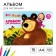 Album for drawing A4, 16 sheets 100 g/m², on paper, Masha and the bear