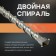 Tour tundra, double spiral, SDS-Plus, 26 x 800 mm.