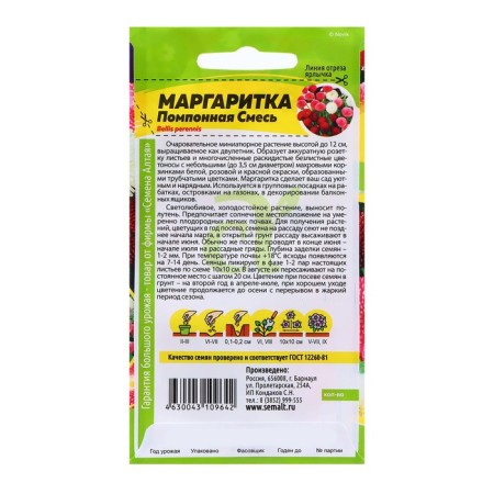 Margarita seeds "Pomponal mixture", 0.05 gr.-1