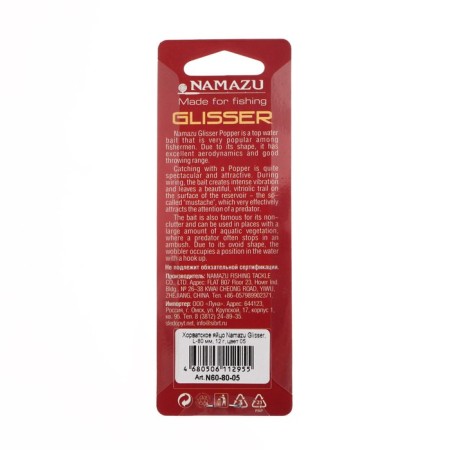 Croatian egg Namazu Glisser, 8 cm, 12 g, color 05-2