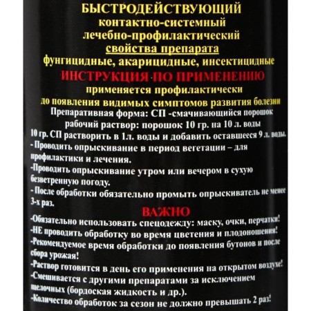 Fulgicide Contact-system Topsin-M Profi, 10 g-5
