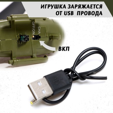 The helicopter radio -controlled "Army", a charge from USB, light, green color-5
